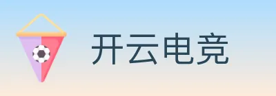 开云电竞 logo
